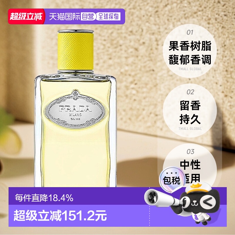 欧洲直邮PRADA「水印」私藏香水全系列30/100ml留香持久芬芳正品
