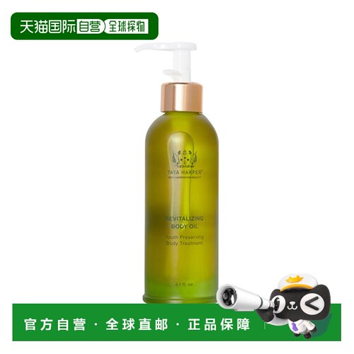 欧洲直邮Tata Harper嗒达哈蓓身体滋养油125ml正品