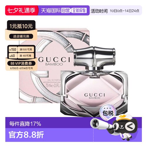 香港直邮Gucci古驰香水EDP竹韵系列女士香水正品