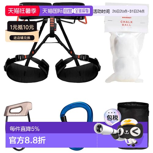 欧洲直邮MAMMUT 4 Slide 攀岩背包安全带 中性