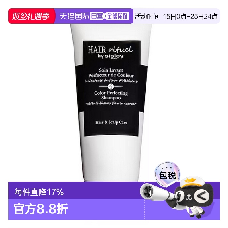 欧洲直邮SISLEY希思黎去屑焕发护理温和洁净丰盈柔顺洗发水护发素