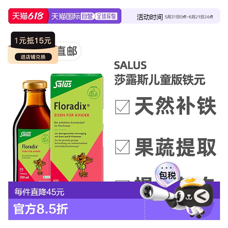 欧洲直邮Floradix铁元儿童口服液250ml补钙补血补铁补气血健康