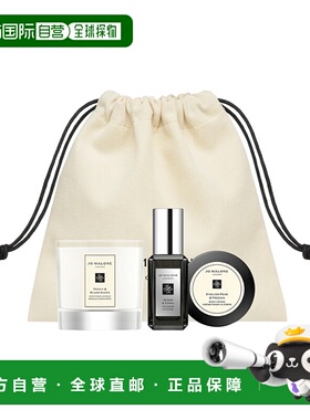 欧洲直邮Jo malone祖玛珑旅行套装轻奢旅行包三件套 香水9ml正品