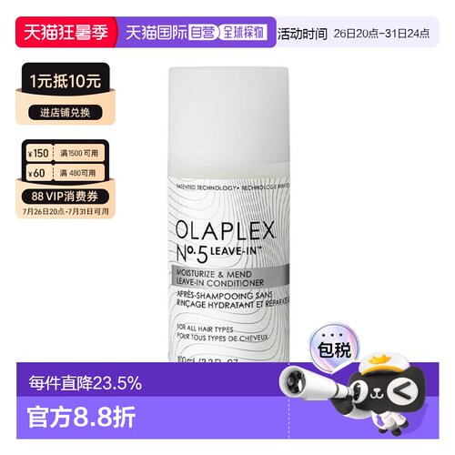 香港直邮Olaplex欧拉裴No.5 免洗修复护发素正品