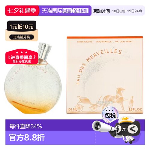香港直邮Hermes爱马仕橘彩星光淡香水50/100ml持久留香正品