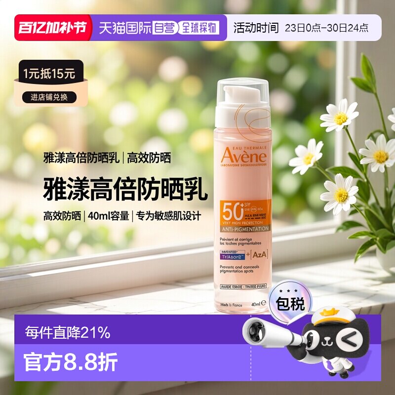 欧洲直邮Avene雅漾高倍防护隔离防晒乳SPF50+ 40ml预防色斑正品