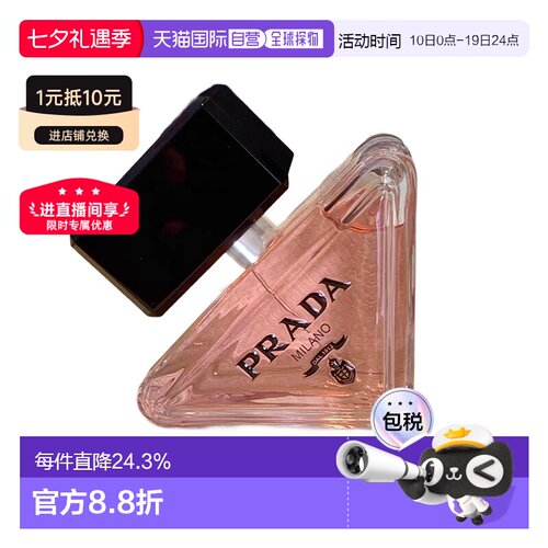 欧洲直邮Prada普拉达我本莫测女士香水馥郁细腻芬芳EDP正品品牌