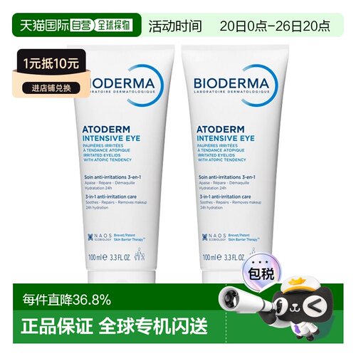 欧洲直邮Bioderma贝德玛三合一眼部护理霜 100mlx2 舒缓修复正品