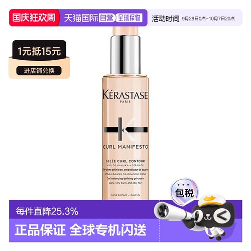 欧洲直邮Kerastase卡诗卷曲定型造型乳150ml持久稳固清爽深层正品