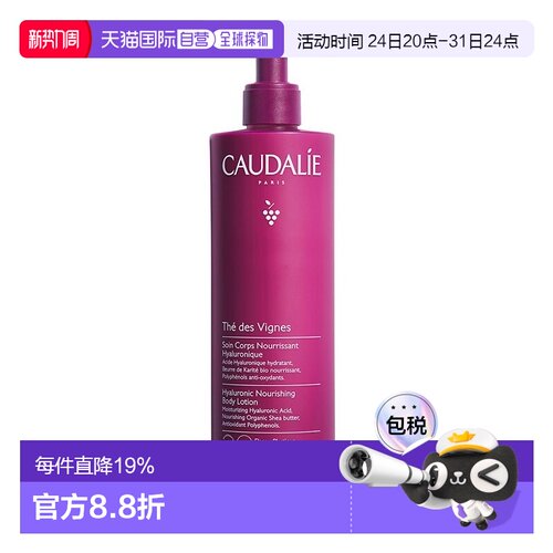 欧洲直邮Caudalie欧缇丽滋养身体乳葡萄茶200/400ml新款正品