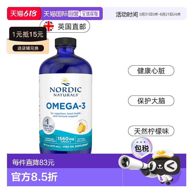 挪威小鱼Omega3深海液体鱼油dha高纯度鱼油营养膳食补剂