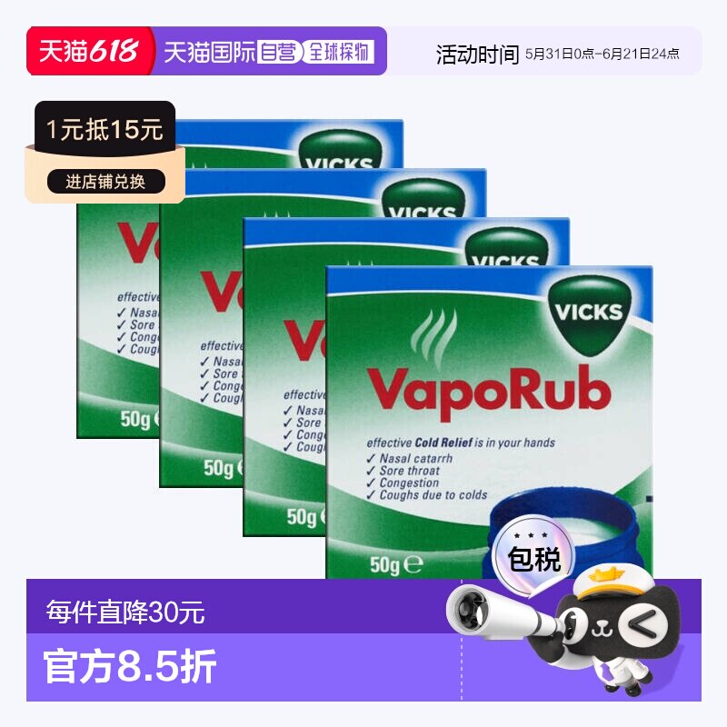 自营｜英国药房Vicks咳嗽软膏4*50g缓解感冒症状鼻塞喉咙痛