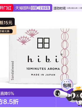 加拿大直邮日本hibi火柴线香 纯天然小众香薰