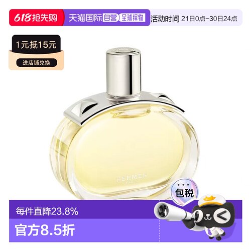 欧洲直邮Hermes爱马仕巴赫尼浓香水EDP女香30-60-100-125ml正品