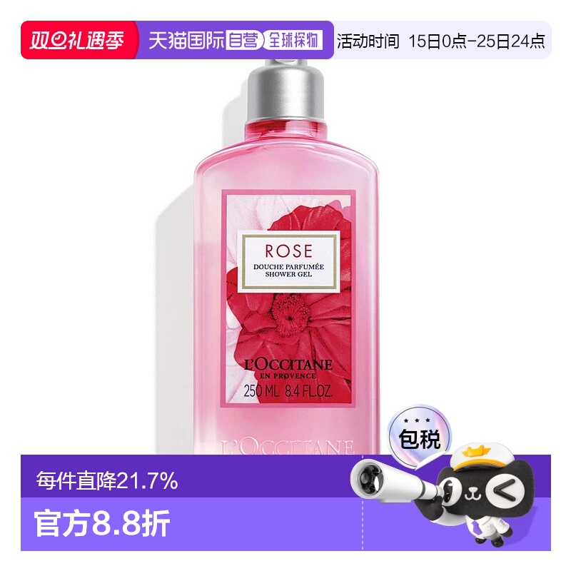 欧洲直邮l'occitane欧舒丹女士沐浴露清洁保湿紧致嫩肤留香250ml