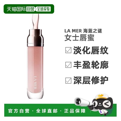 欧洲直邮la mer/海蓝之谜 女士 唇蜜正品