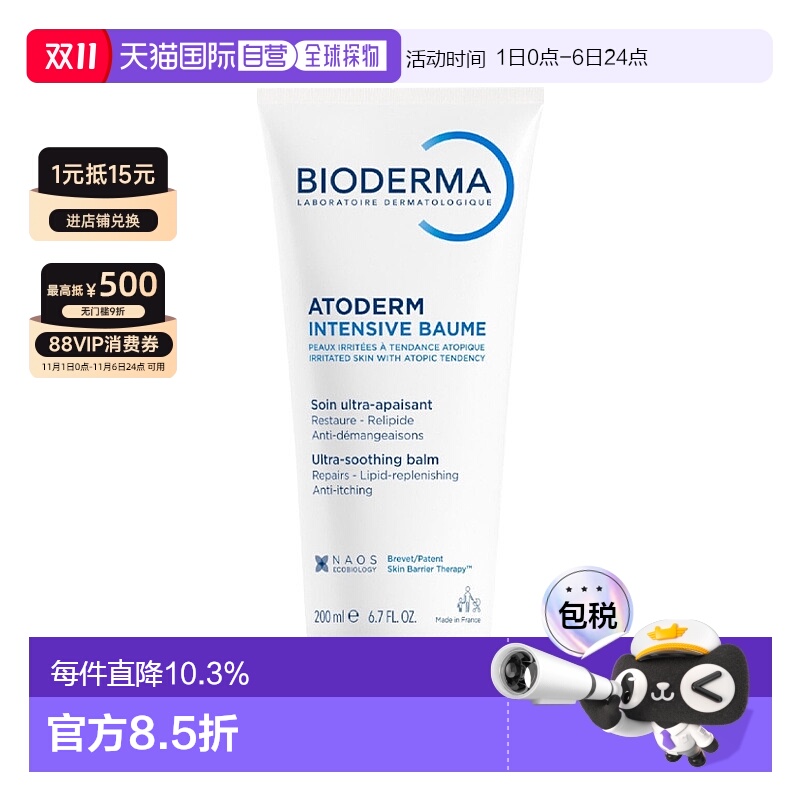 欧洲直邮Bioderma贝德玛女士润肤霜赋妍滋养修护水润 400ml正品