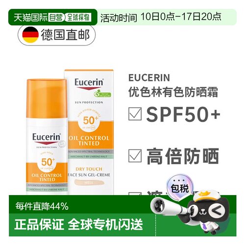 欧洲直邮Eucerin优色林有色防晒霜SPF+痘肌遮瑕均匀肤色50Ml正品