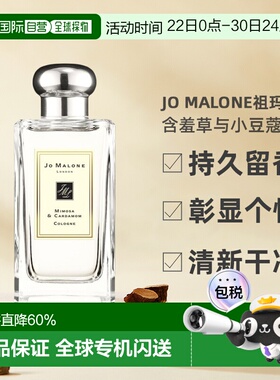 欧洲直邮Jo Malone祖玛珑含羞草小豆蔻女士香水30/100ml清新正品