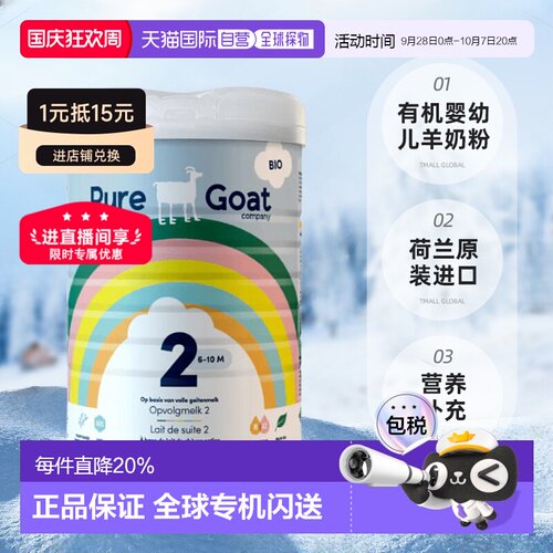 2罐装欧洲直邮荷兰有机羊奶PUREGOAT婴幼儿羊奶粉6-10个月800g