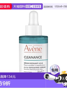 欧洲直邮Avene雅漾AHA果酸焕肤精华液30ml 控油清痘祛粉刺去角质