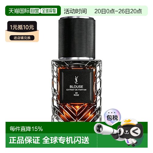 欧洲直邮YSL圣罗兰衣典高定香水高浓度香精款 50ml #衬衣-BL正品