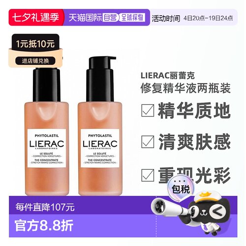 欧洲直邮LIERAC丽蕾克妊娠纹修复精华产后保湿修护淡化（2瓶装）