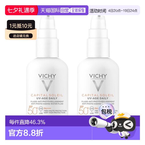 欧洲直邮Vichy薇姿小白盾优护水润隔离防晒霜40mlx2瓶告白正品