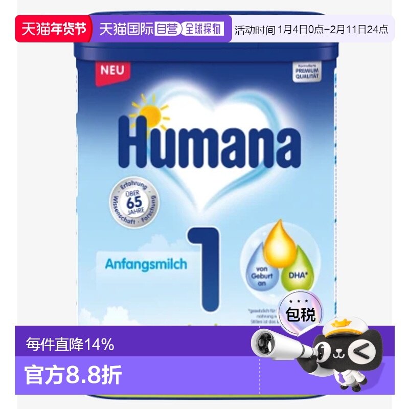 欧洲直邮humana德国瑚玛娜HUMANA 1段婴幼儿牛奶粉 6个月  750g