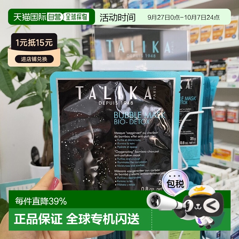 欧洲直邮talika 成人通用 面膜正品清洁大米