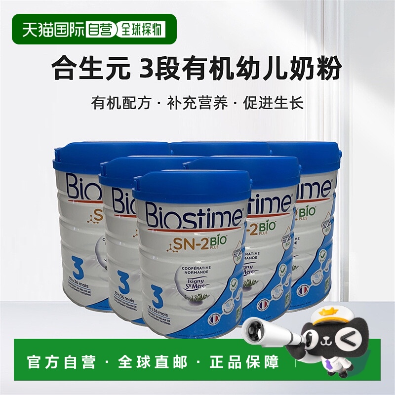 欧洲直邮Biostime合生元3段有机幼儿奶粉800g*6罐10-36个月法国版