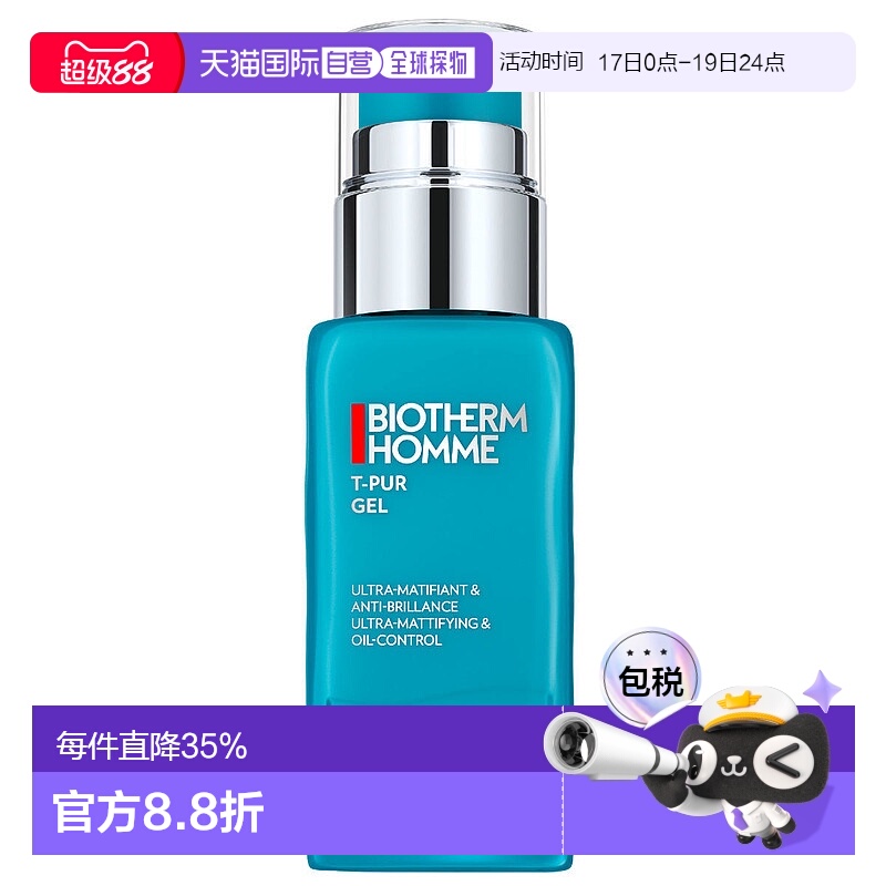欧洲直邮Biotherm 碧欧泉男士净肤细致保湿乳50ml滋润滋养肌肤新