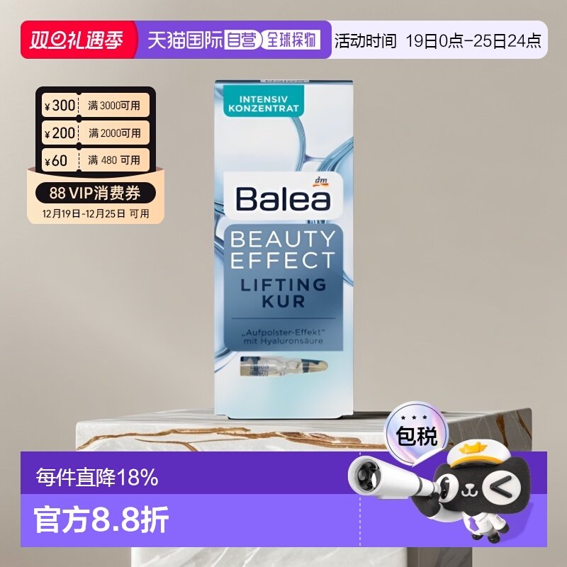 欧洲直邮Balea芭乐雅精华液7安瓶*1ml浓缩玻尿酸保湿呵护嫩滑焕颜