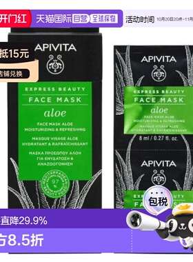 欧洲直邮希腊艾蜜塔apivita芦荟保湿镇静舒缓面膜12片*8ml正品