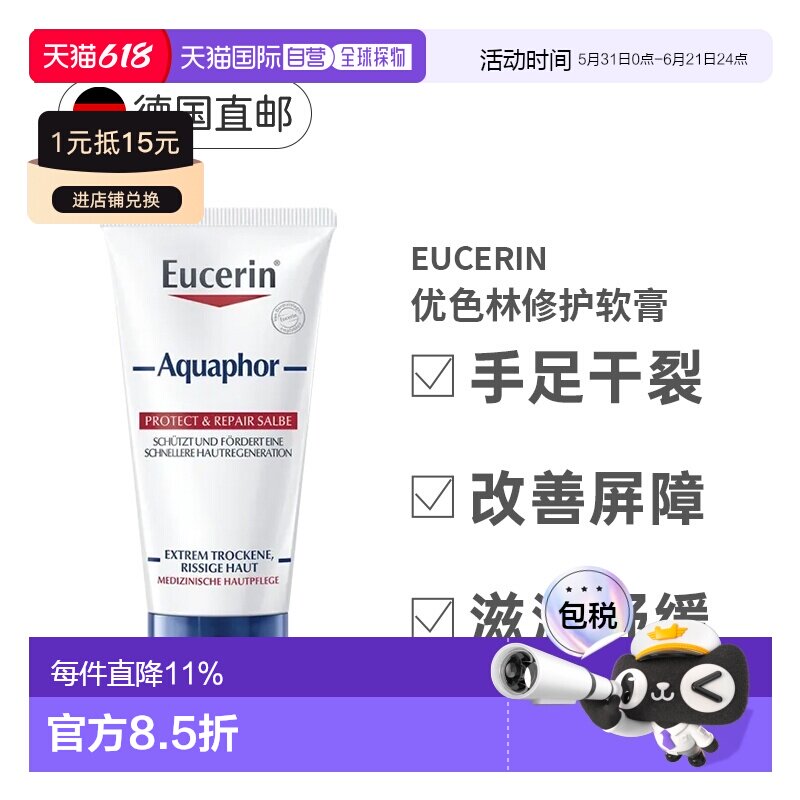EUCERIN优色林万用修复软膏45ml保湿补水呵护清痘淡红