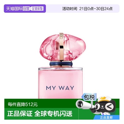 欧洲直邮法国直邮阿玛尼Armani MY WAY 自我无界香水 果香版 NECT