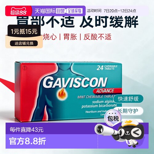 欧洲直邮Gaviscon嘉胃斯康胃酸胃痛胃灼热消化不良薄荷咀嚼片24*2