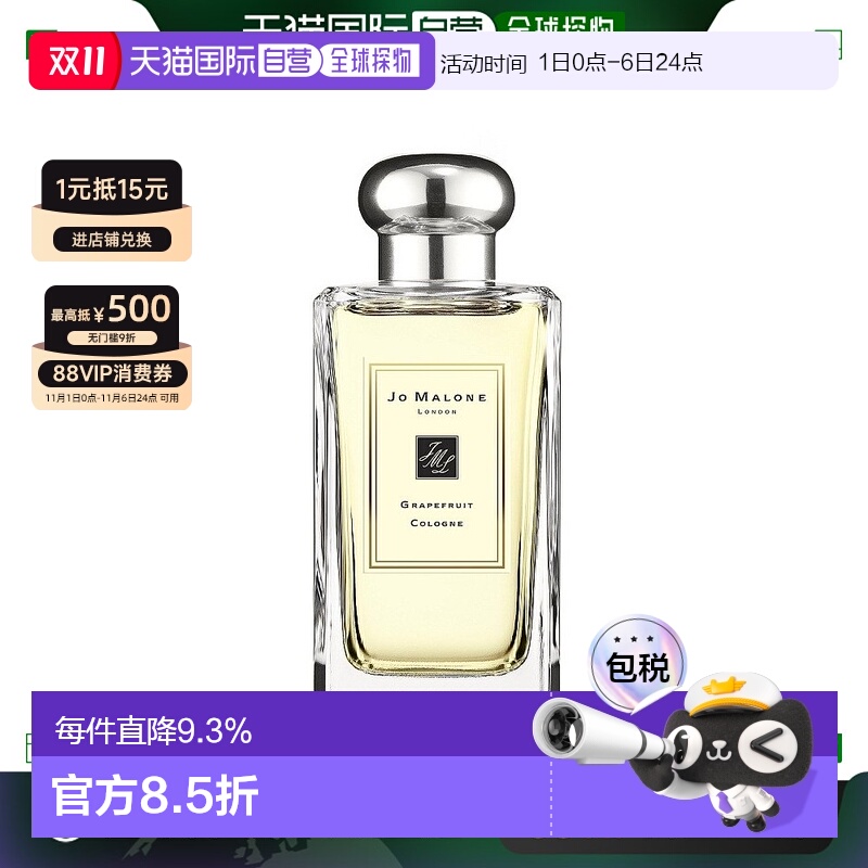 欧洲直邮Jo Malone祖马龙葡萄柚柚子女士香水100MLEDP浓香正品