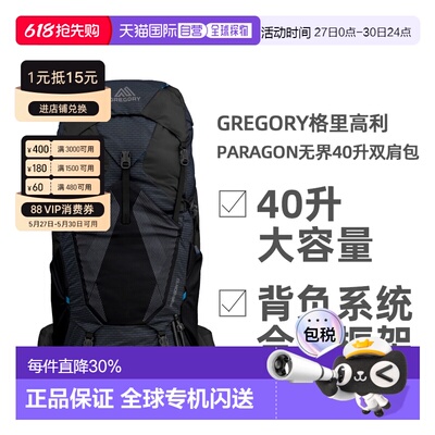 欧洲直邮GREGORY格里高利Paragon无界40L徒步露营登山双肩包男款
