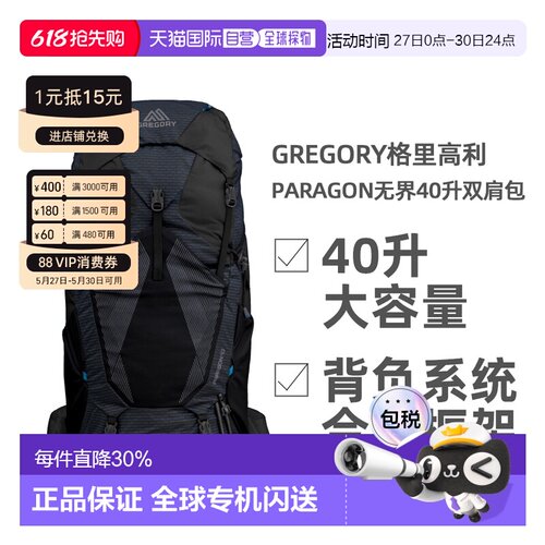 欧洲直邮GREGORY格里高利Paragon无界40L徒步露营登山双肩包男款
