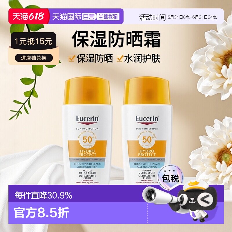 欧洲直邮Eucerin优色林高保湿面部防晒霜 50mlx2 保湿水润防正品