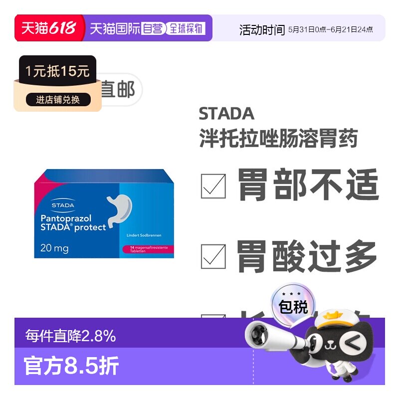 欧洲直邮德国药房Stada泮托拉唑20mg胃灼热胃炎胃痛胃溃疡14粒