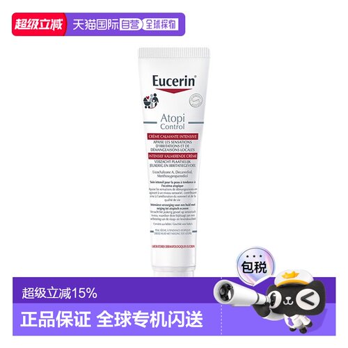 欧洲直邮Eucerin优色林 特应性深层修护霜40ml 舒缓止痒保湿正品