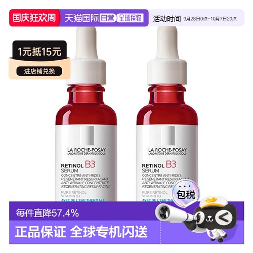 La Roche Posay理肤泉B3视黄醇抗老修护精华30mlx2正品