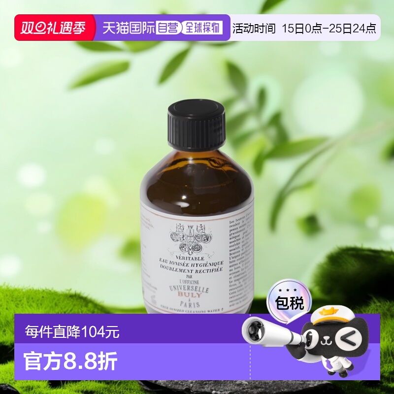 欧洲直邮Buly爽肤水200ml1803电离子（期效9-12个月）正品