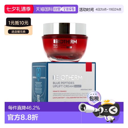 欧洲直邮Biotherm碧欧泉蓝源红藻晚霜 50ml 抚平皱纹光滑肌肤正品
