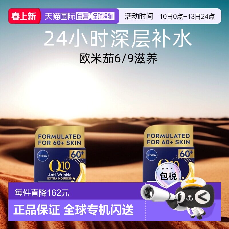 欧洲直邮英国药房NIVEA晚霜Q10抗皱紧致平滑肌肤深度补水*2妮维雅
