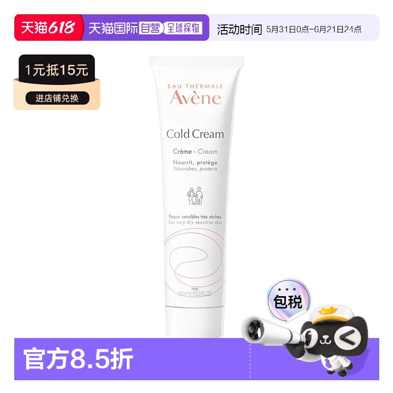 欧洲直邮Avene雅漾 滋润冷霜100ML正品