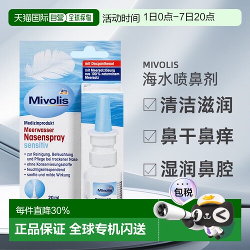Mivolis海水喷鼻剂清洁滋润鼻粘膜再生过敏性鼻炎 20ml