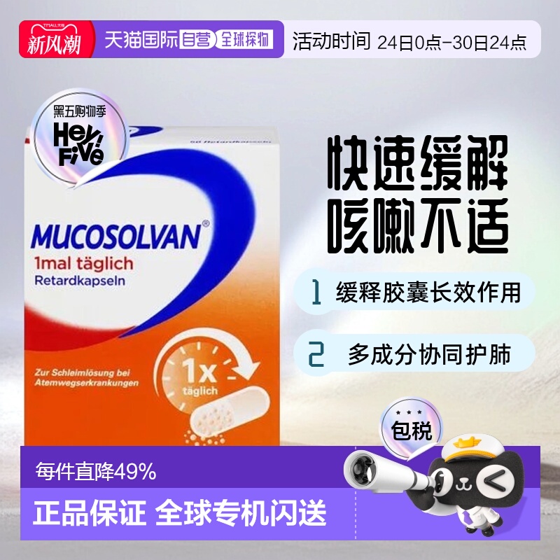欧洲直邮Mucosolvan沐舒坦缓释胶囊75mg50润肺化痰缓解不适清肺